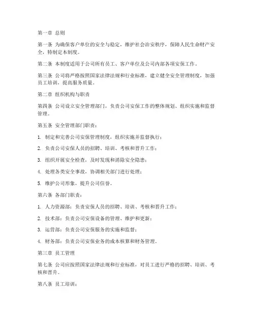 安保公司管理制度完整版