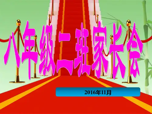 家长会课件(共36张PPT)