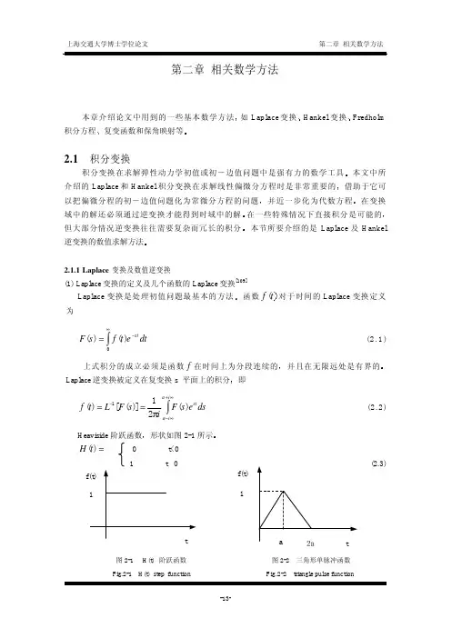 Laplace变换