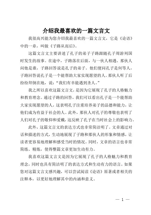 我最喜欢的一篇文言文