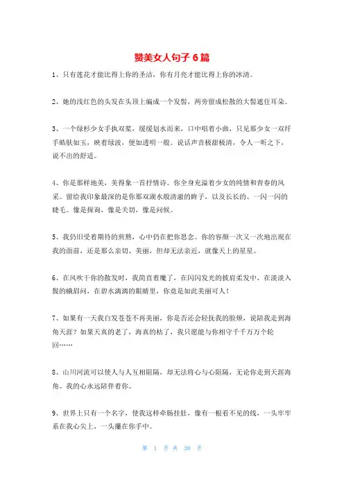 赞美女人句子6篇