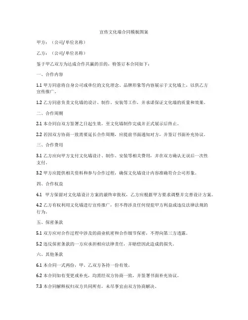 宣传文化墙合同模板图案