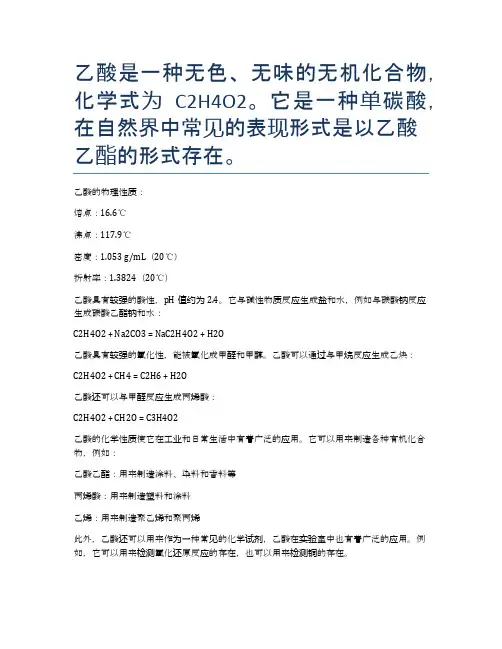乙酸的物理和化学性质