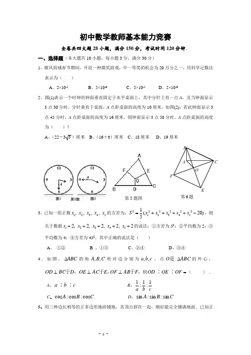 初中数学教师基本能力竞赛(含答案)