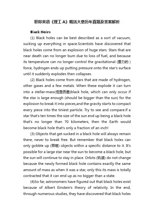 职称英语《理工A》概括大意历年真题及答案解析