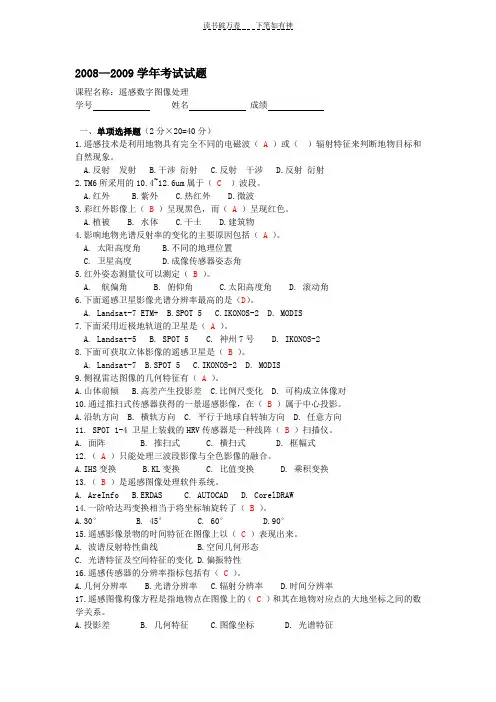《遥感数字图像处理》试卷及答案