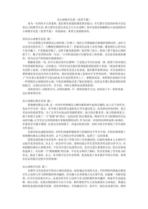 实心球教学反思(优秀7篇)