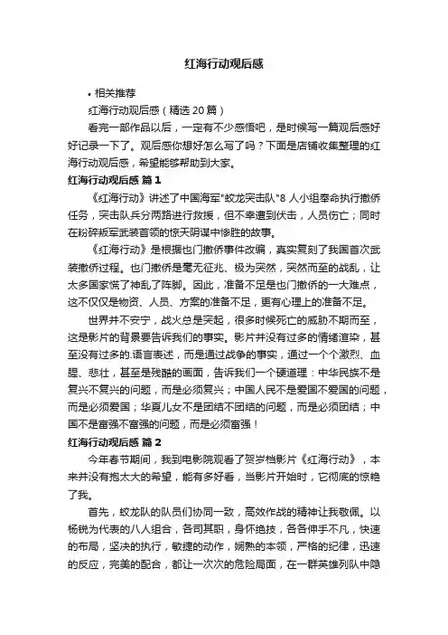 红海行动观后感