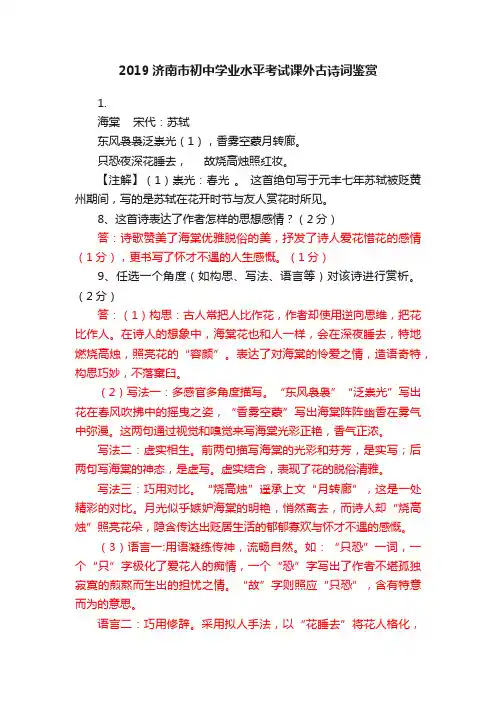 2019济南市初中学业水平考试课外古诗词鉴赏
