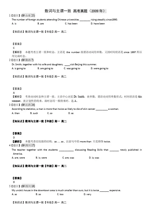 数词与主谓一致 高考真题
