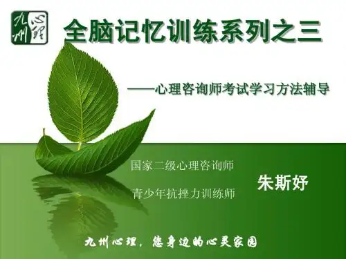 全脑记忆训练系列之四