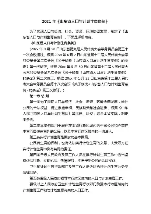 2021年《山东省人口与计划生育条例》
