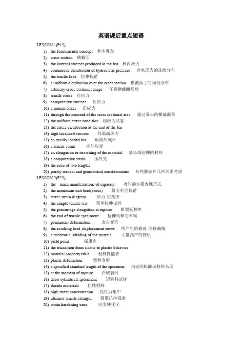 机械制造专业英语课后短语翻译