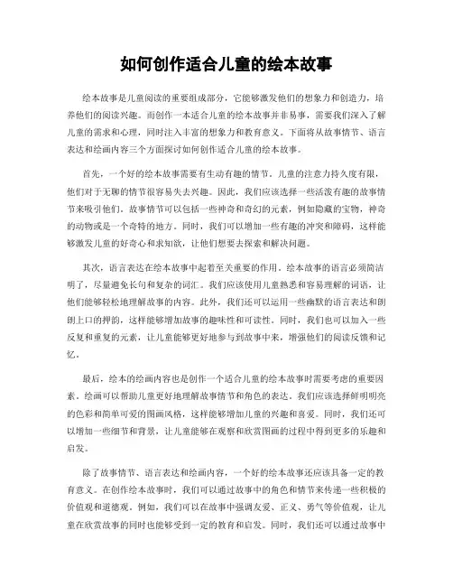 如何创作适合儿童的绘本故事