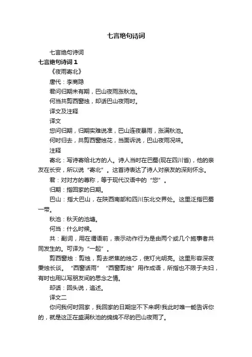 七言绝句诗词