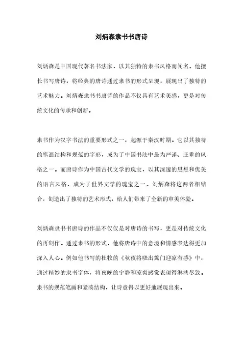 刘炳森隶书书唐诗