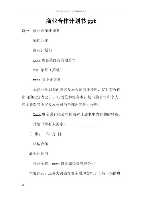 商业合作计划书ppt
