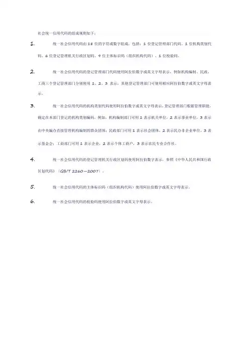 社会统一信用代码组成规则