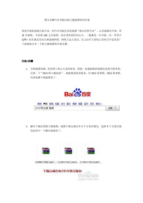 图文详解汽车导航仪的凯立德地图升级方法