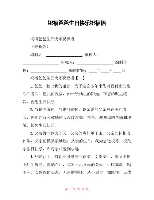 祝福爸爸生日快乐祝福语
