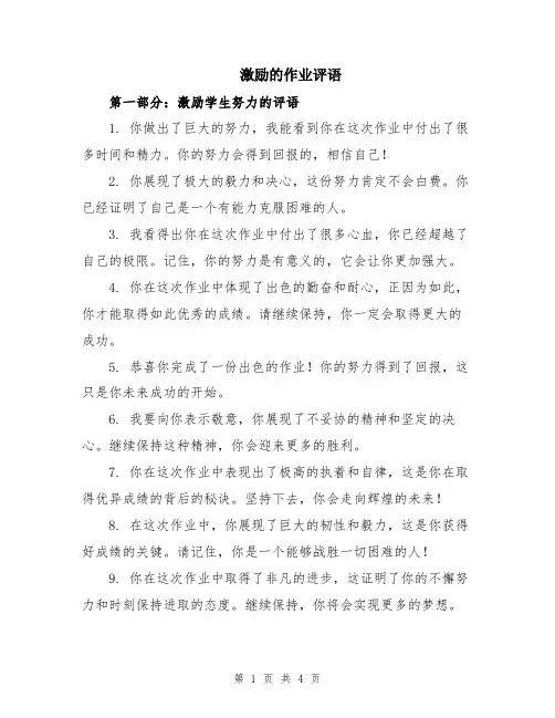 激励的作业评语