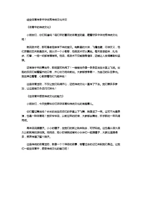 结合体育传承中华优秀传统文化作文