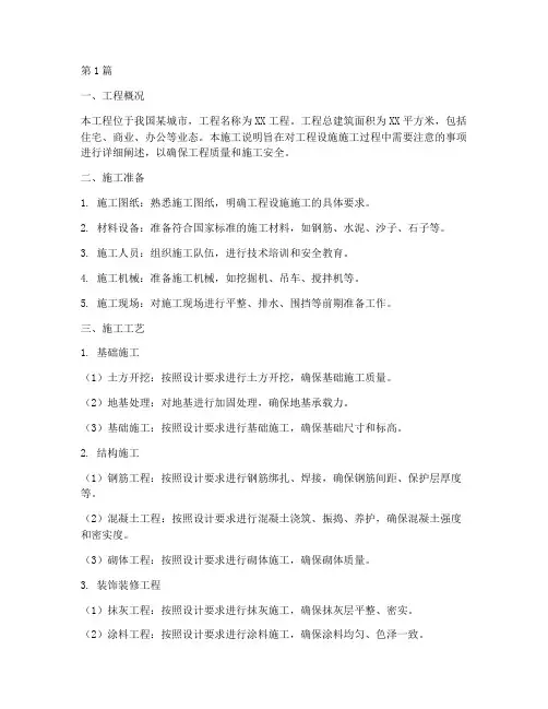 工程设施施工说明(3篇)