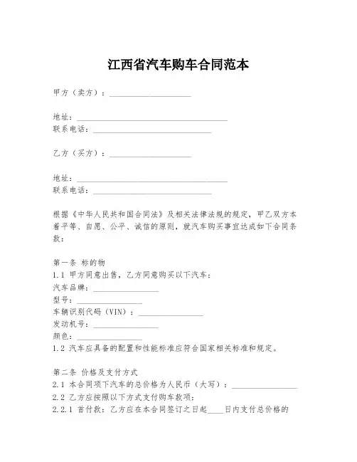 江西省汽车购车合同范本