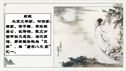 初中语文部编版《课外古诗词诵读》PPT实用课件