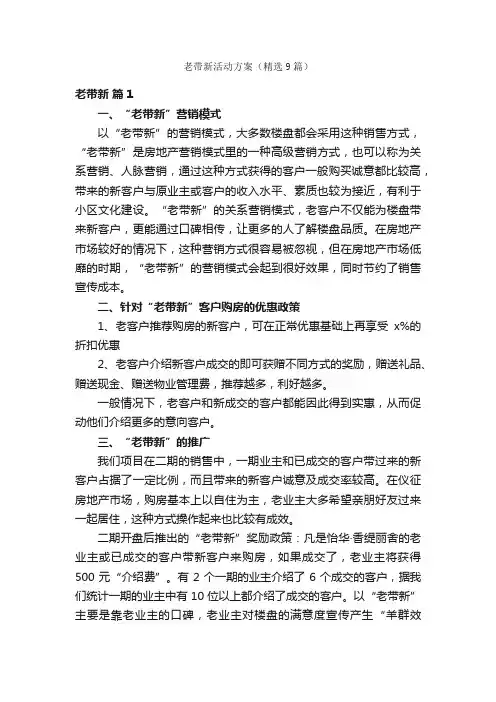老带新活动方案（精选9篇）