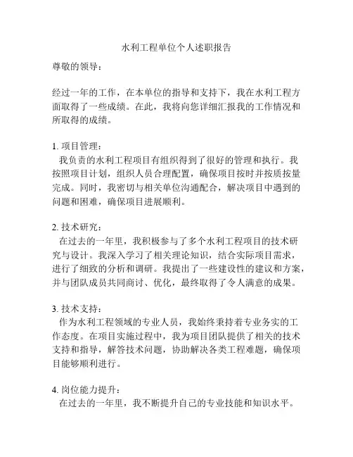水利工程单位个人述职报告