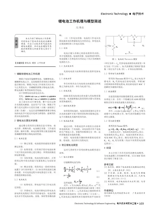 锂电池工作机理与模型简述