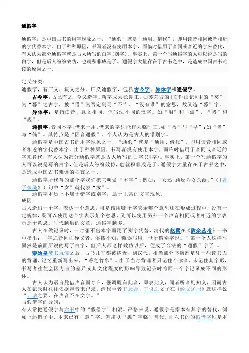 通假字