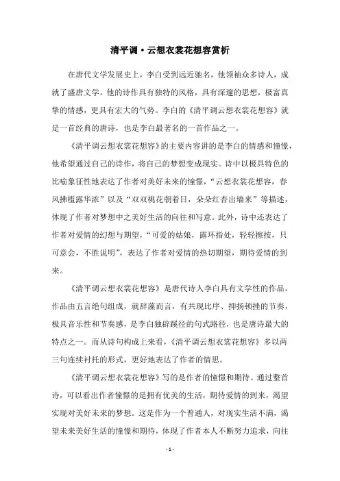 清平调·云想衣裳花想容赏析