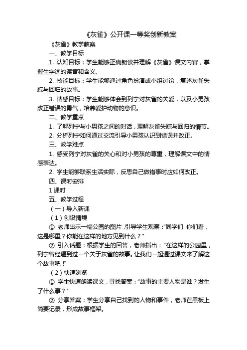 《灰雀》公开课一等奖创新教案_1