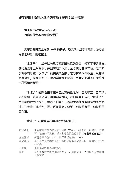 即学即用！看穿水沫子的本质（多图）爱玉推荐