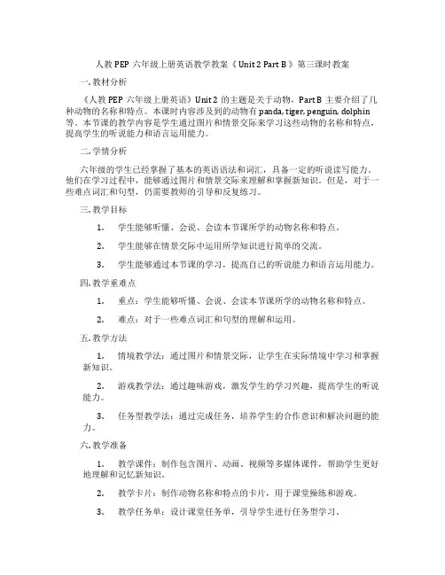 人教PEP六年级上册英语教学教案《 Unit 2 Part B 》第三课时教案