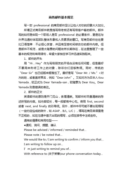 商务邮件基本规范