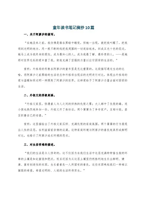 童年读书笔记摘抄10篇