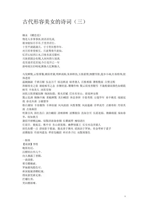 古代美女的诗词(三)分析
