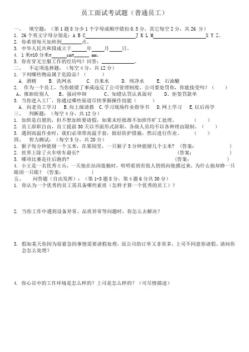 新员工面试题