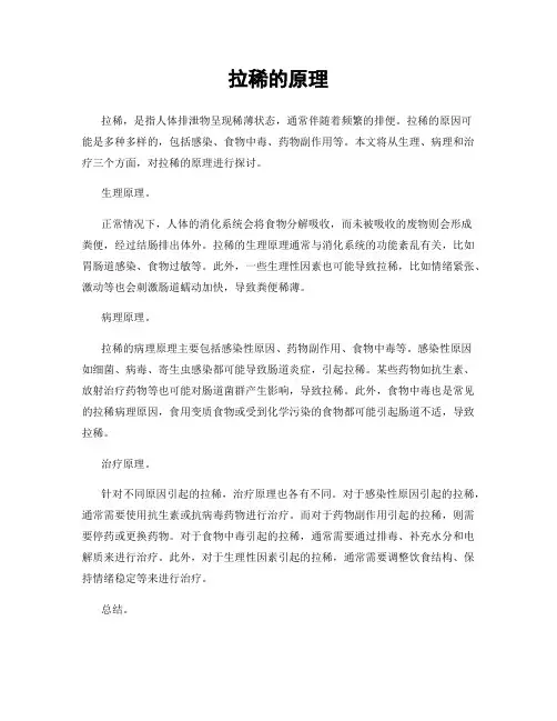 拉稀的原理