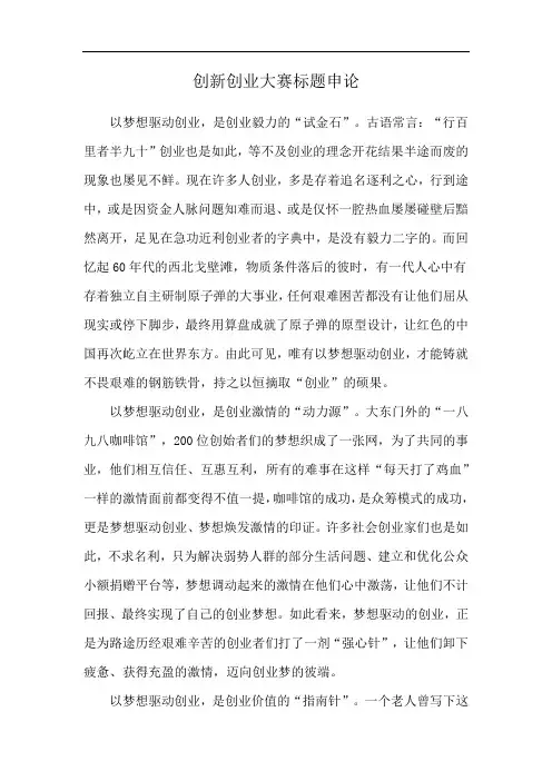 创新创业大赛标题申论
