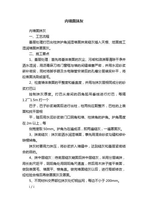 内墙面抹灰