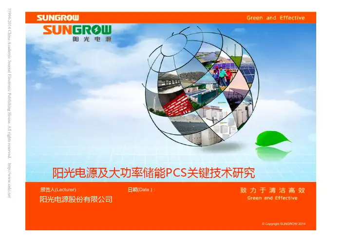 大功率储能PCS关键技术研究