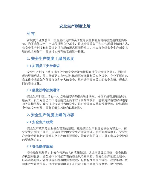 安全生产制度上墙