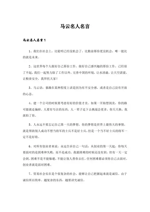 马云名人名言_1