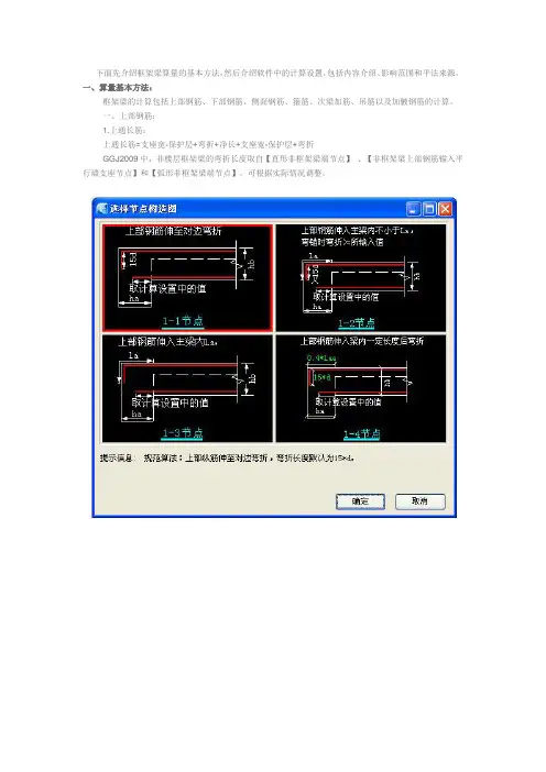 框架梁算量的基本方法