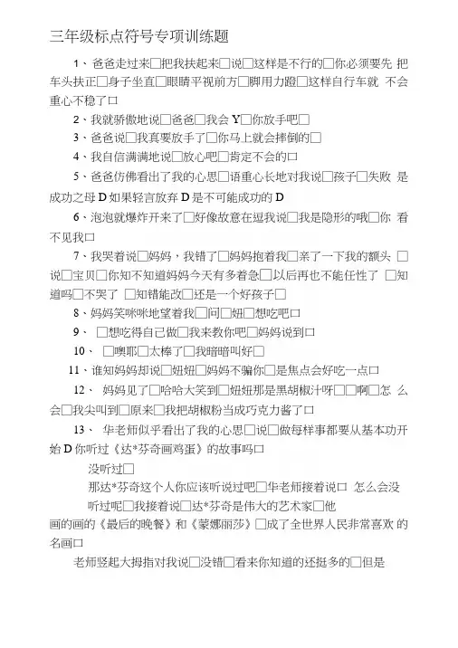 三年级提示语在不同位置标点符号专项训练题和答案.doc