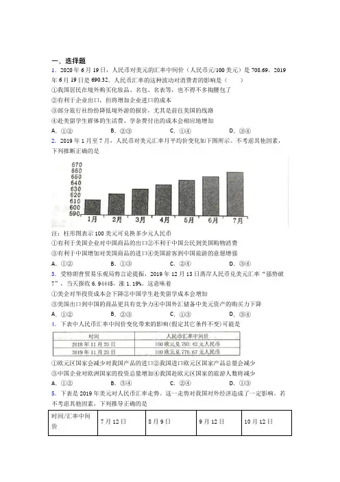 2021年最新时事政治—汇率变化的影响的专项训练及答案(1)